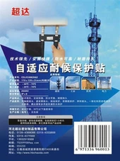 इन्सुलेशन परिरक्षण टेप